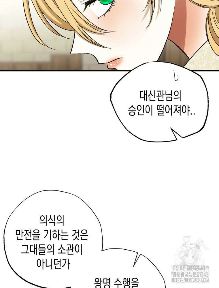 내가 버린 개에게 물렸을 때 38화 17