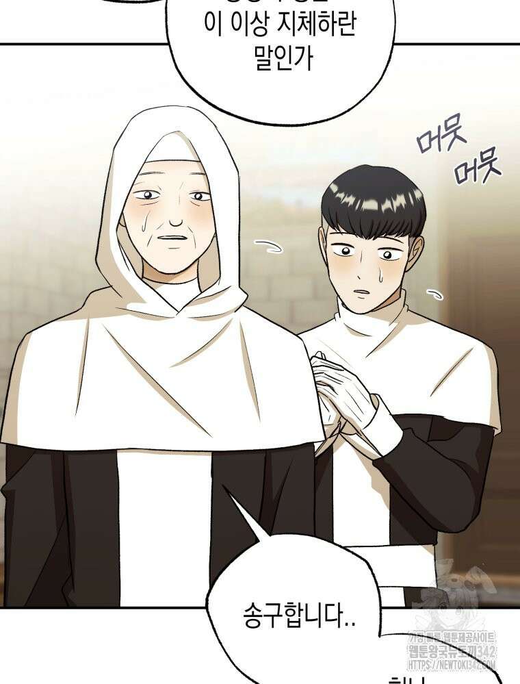 내가 버린 개에게 물렸을 때 38화 18