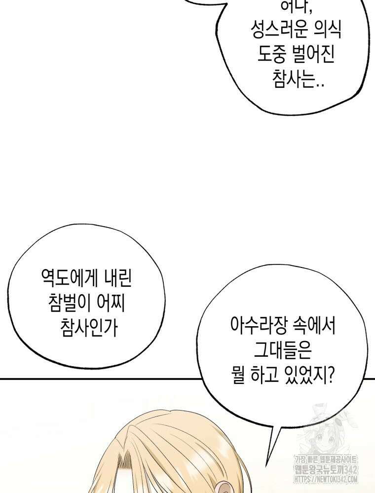내가 버린 개에게 물렸을 때 38화 19