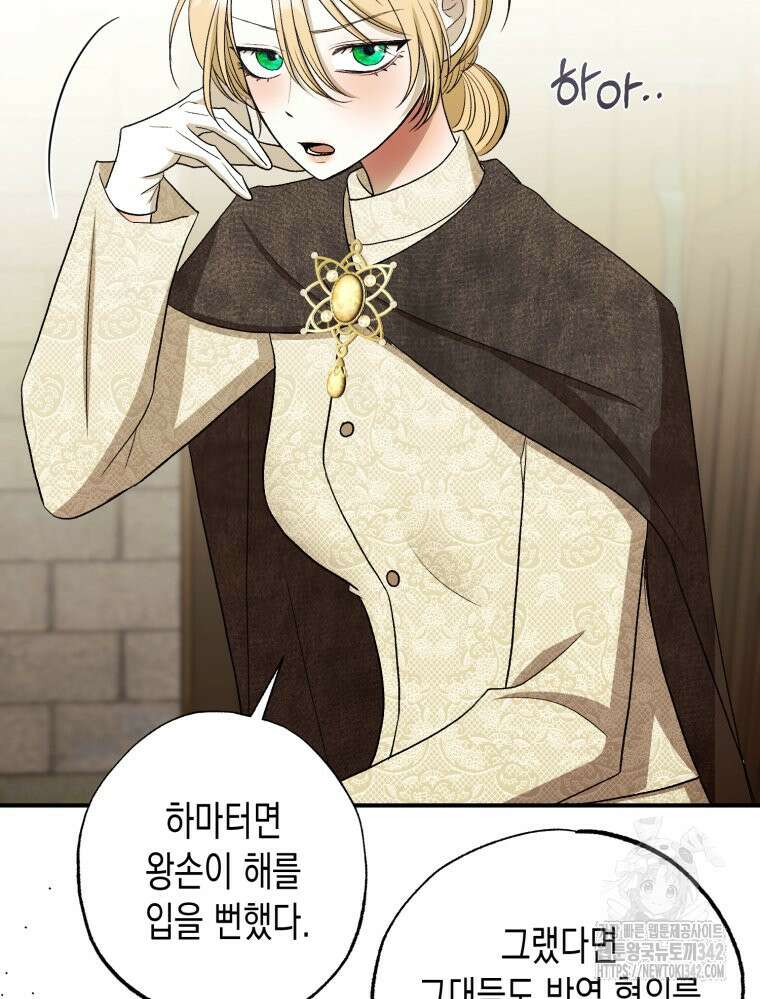 내가 버린 개에게 물렸을 때 38화 20