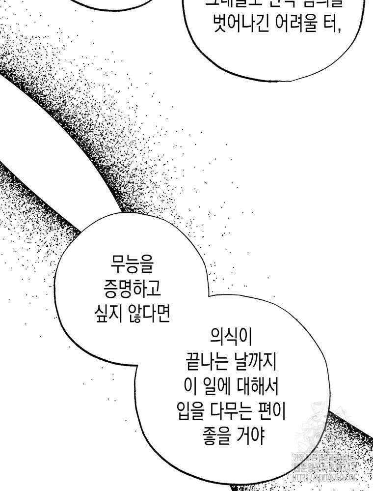 내가 버린 개에게 물렸을 때 38화 21