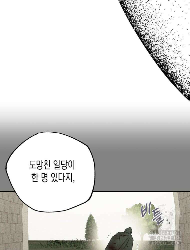내가 버린 개에게 물렸을 때 38화 22