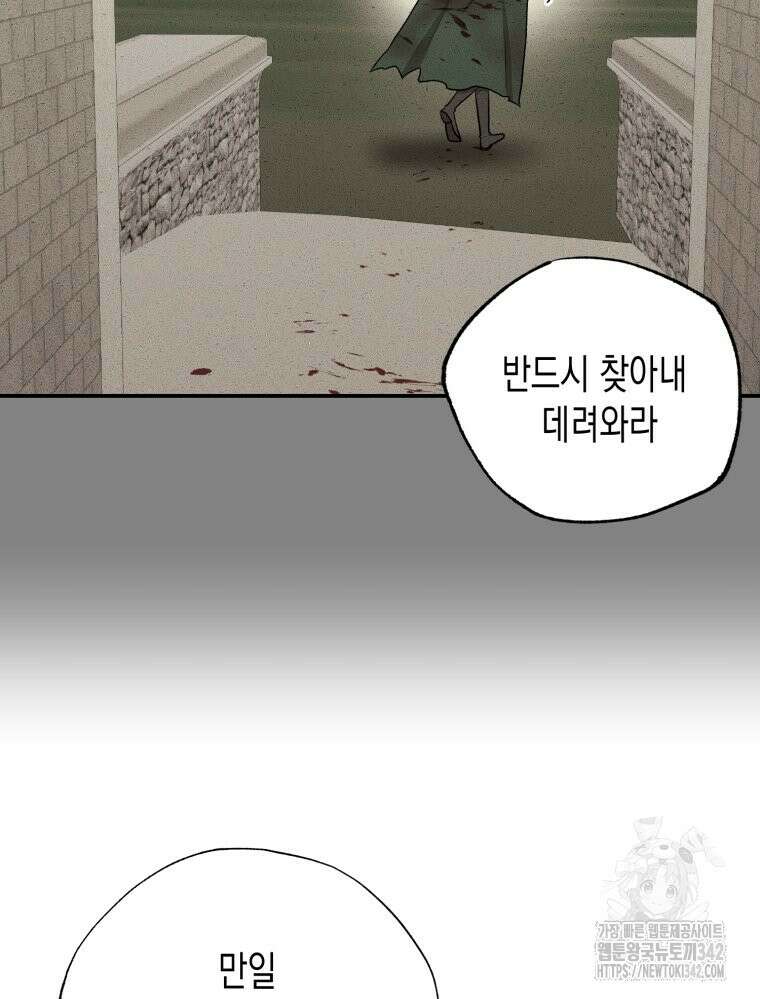 내가 버린 개에게 물렸을 때 38화 23