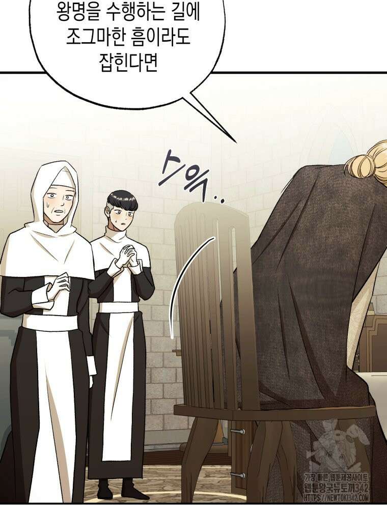 내가 버린 개에게 물렸을 때 38화 24