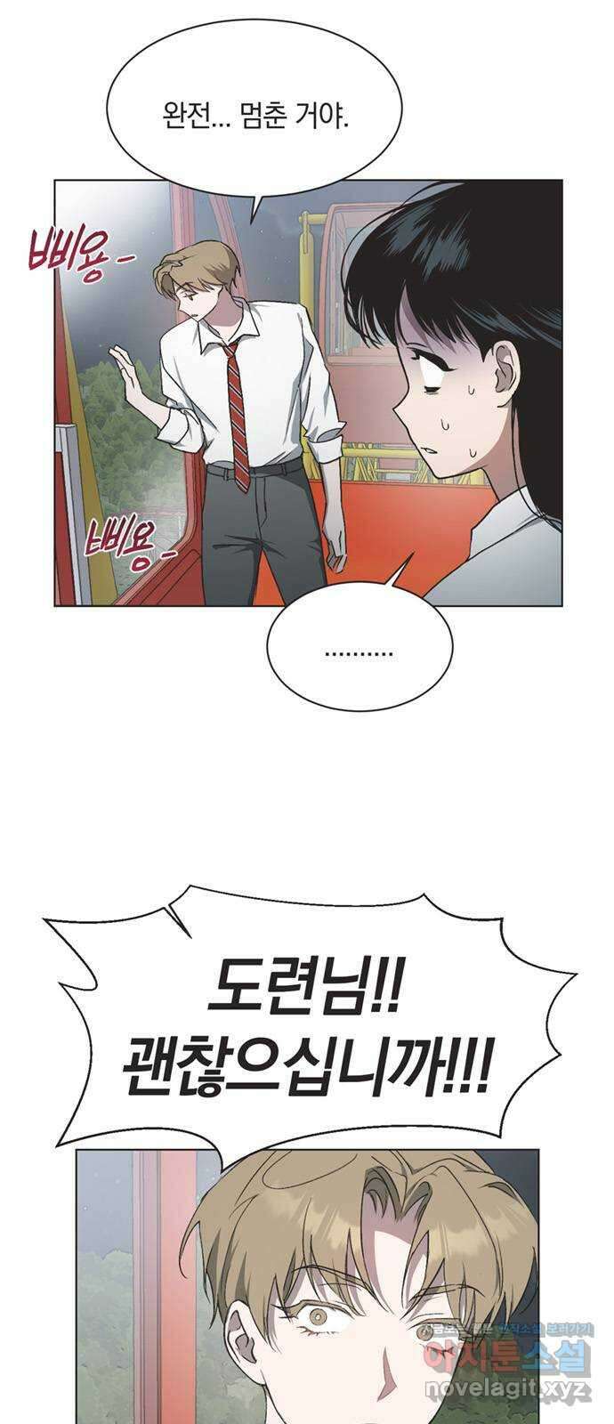불완전 신데렐라물 32화 3