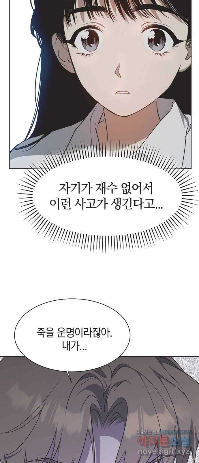 불완전 신데렐라물 32화 9