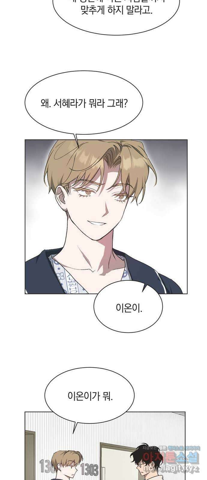 불완전 신데렐라물 32화 43