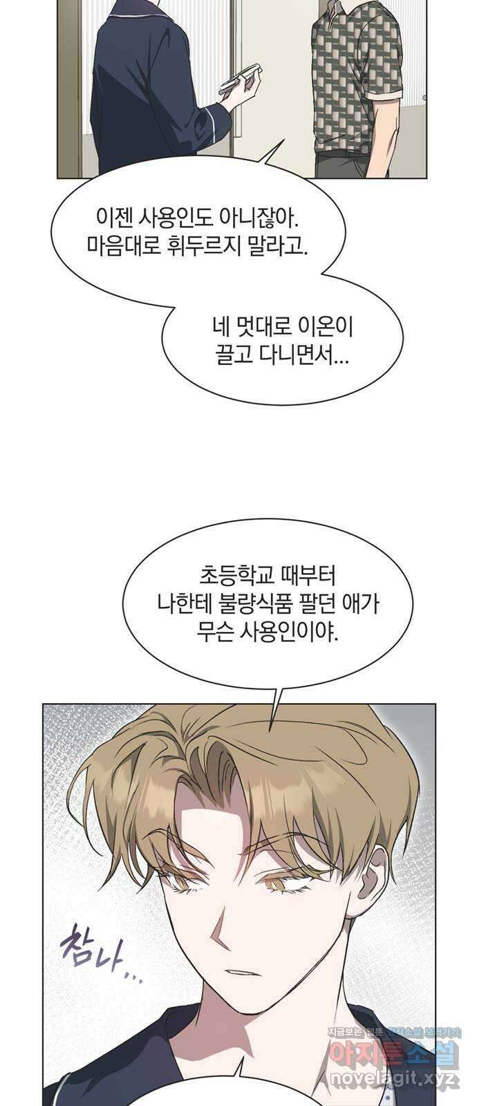 불완전 신데렐라물 32화 44