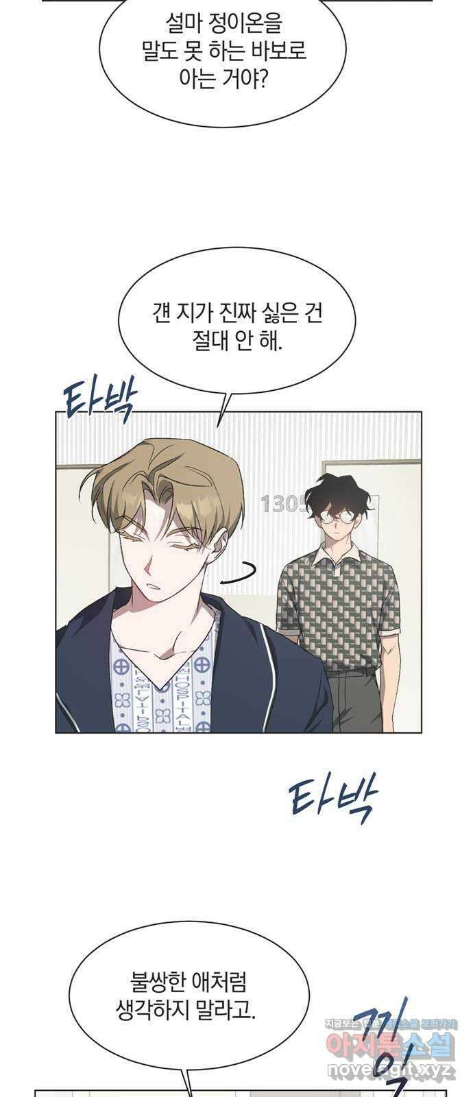 불완전 신데렐라물 32화 45