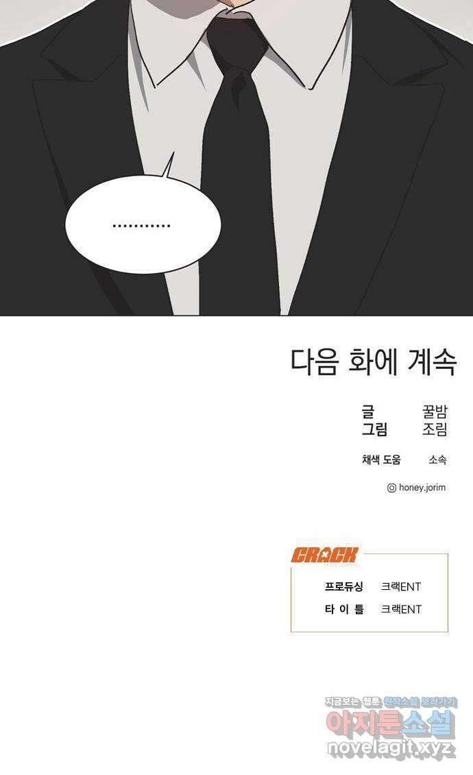 불완전 신데렐라물 32화 55