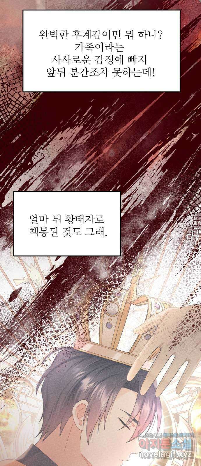 백설을 위하여 89화 8