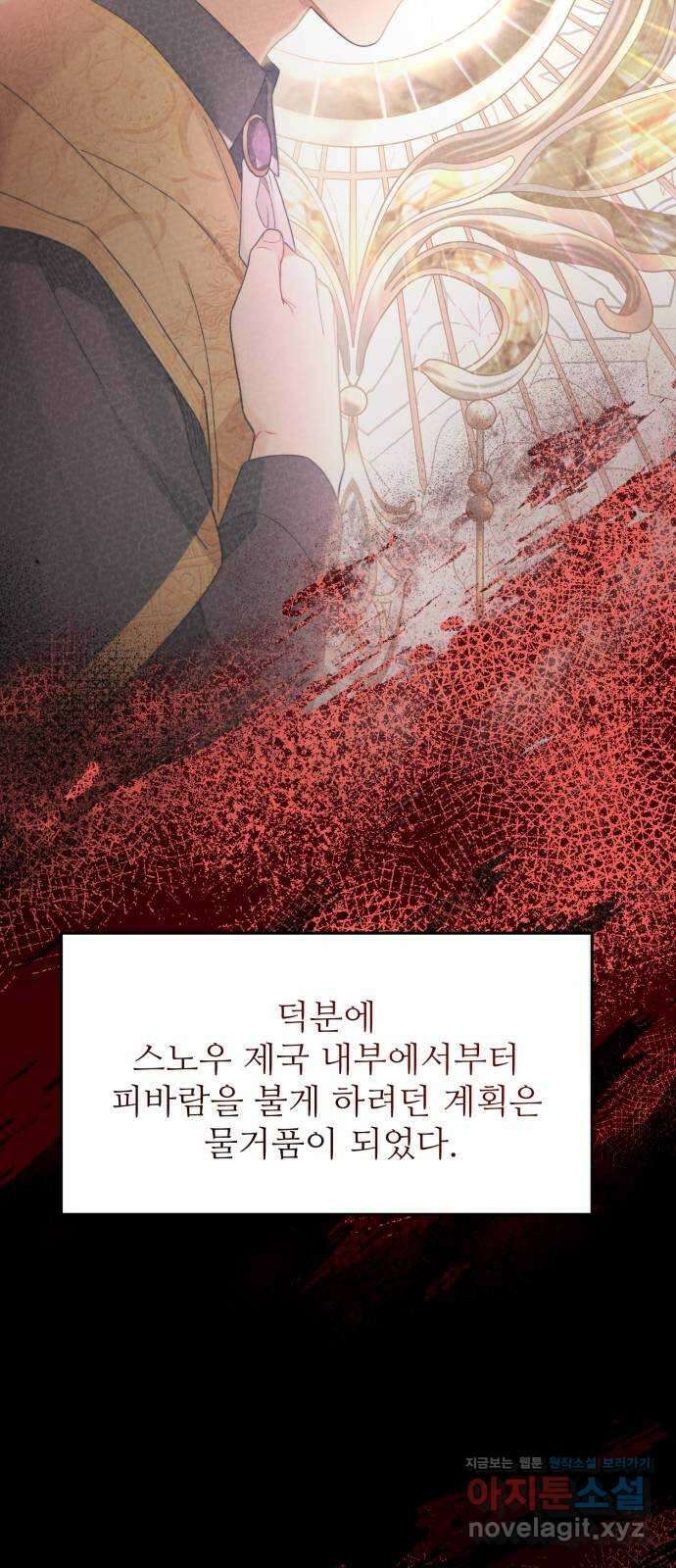 백설을 위하여 89화 9