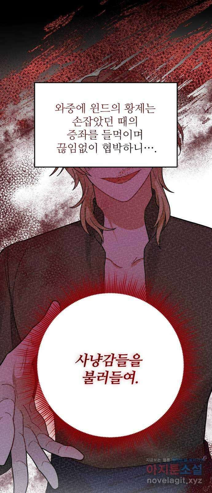 백설을 위하여 89화 10