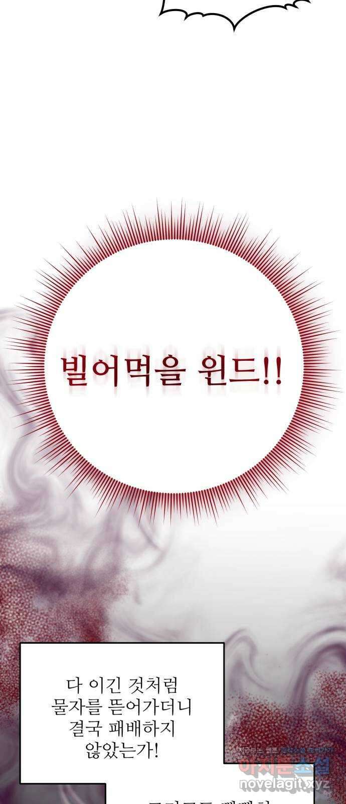 백설을 위하여 89화 12
