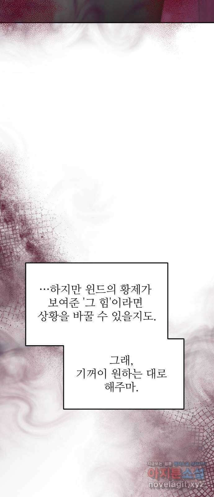 백설을 위하여 89화 14