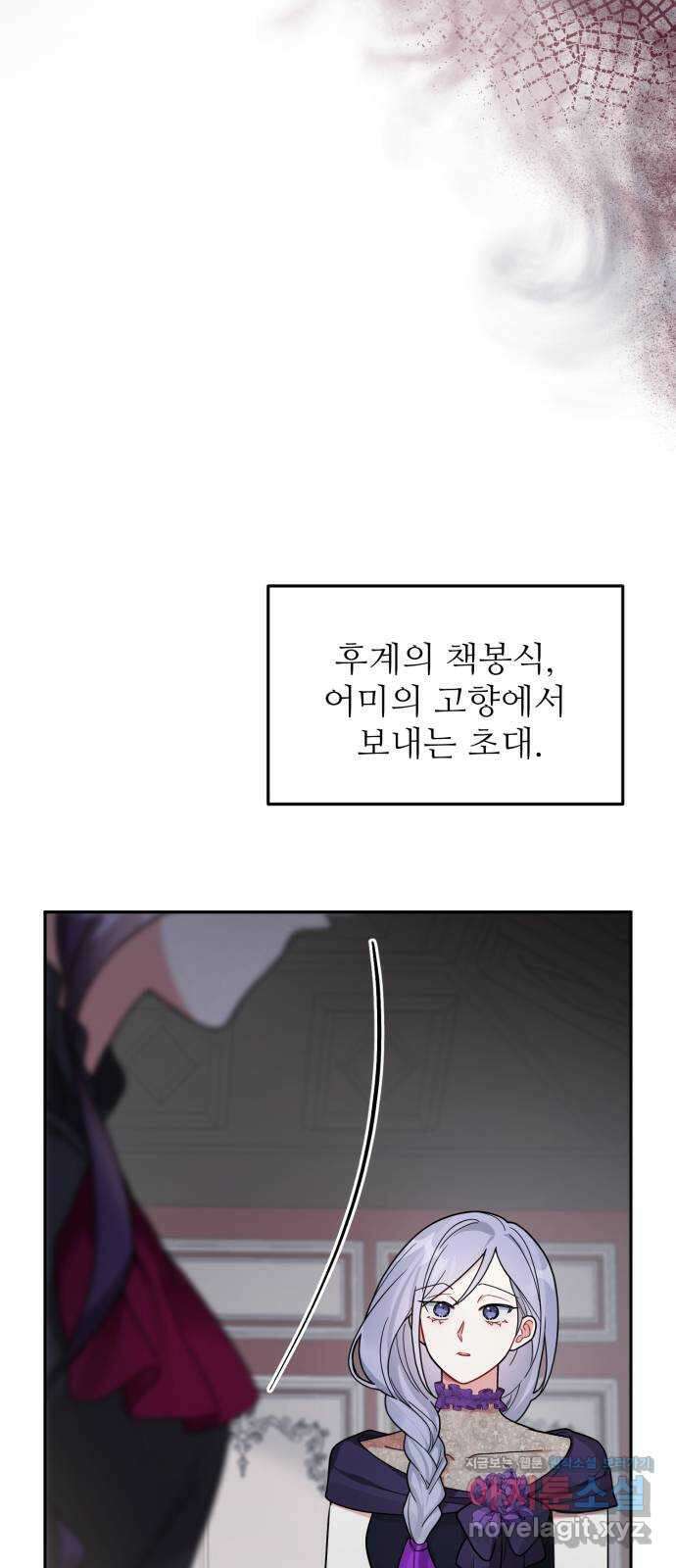 백설을 위하여 89화 15