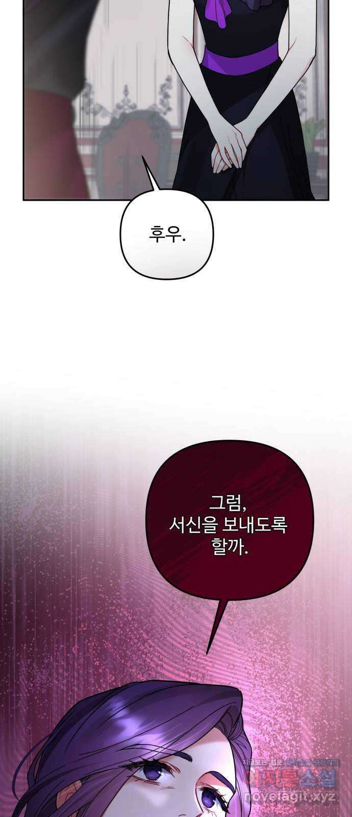 백설을 위하여 89화 16