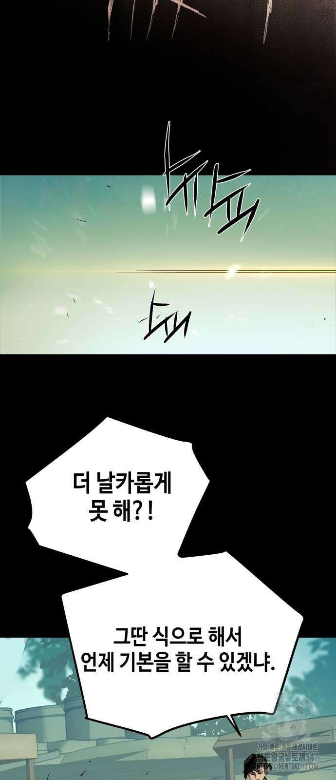입학용병 195화 44