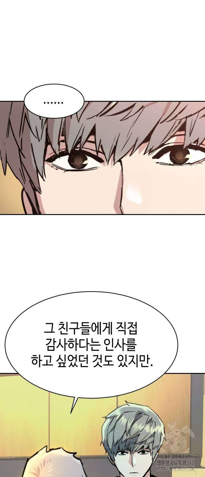 입학용병 195화 77