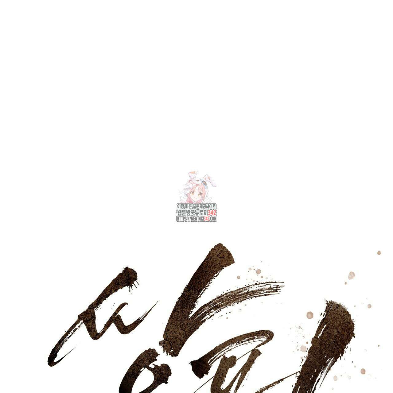 쌍피 30화 1