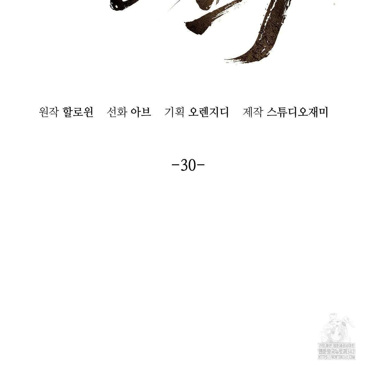 쌍피 30화 2