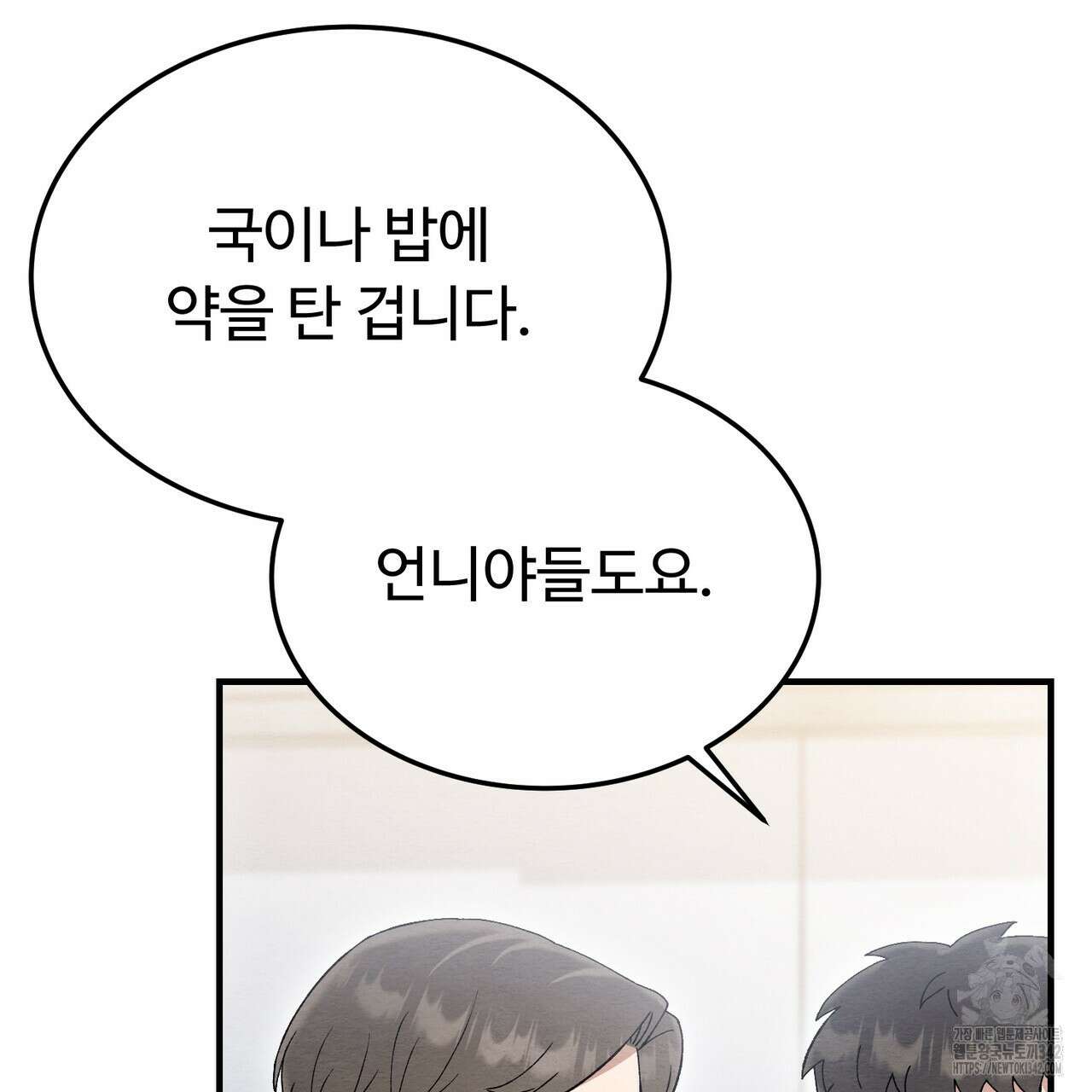 쌍피 30화 38