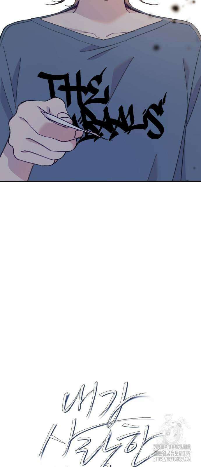 내가 사랑한 물고기 39화 2