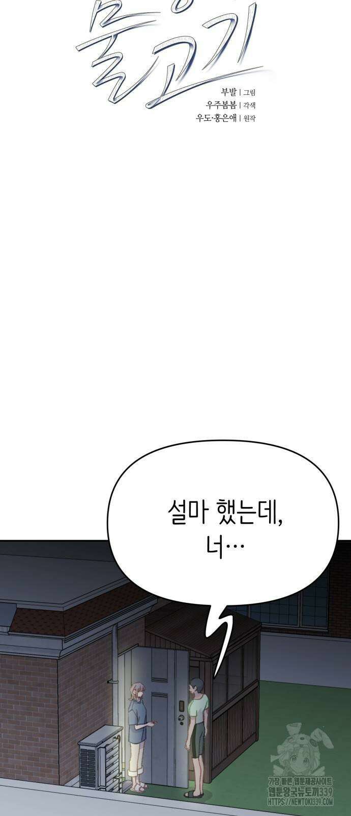 내가 사랑한 물고기 39화 3