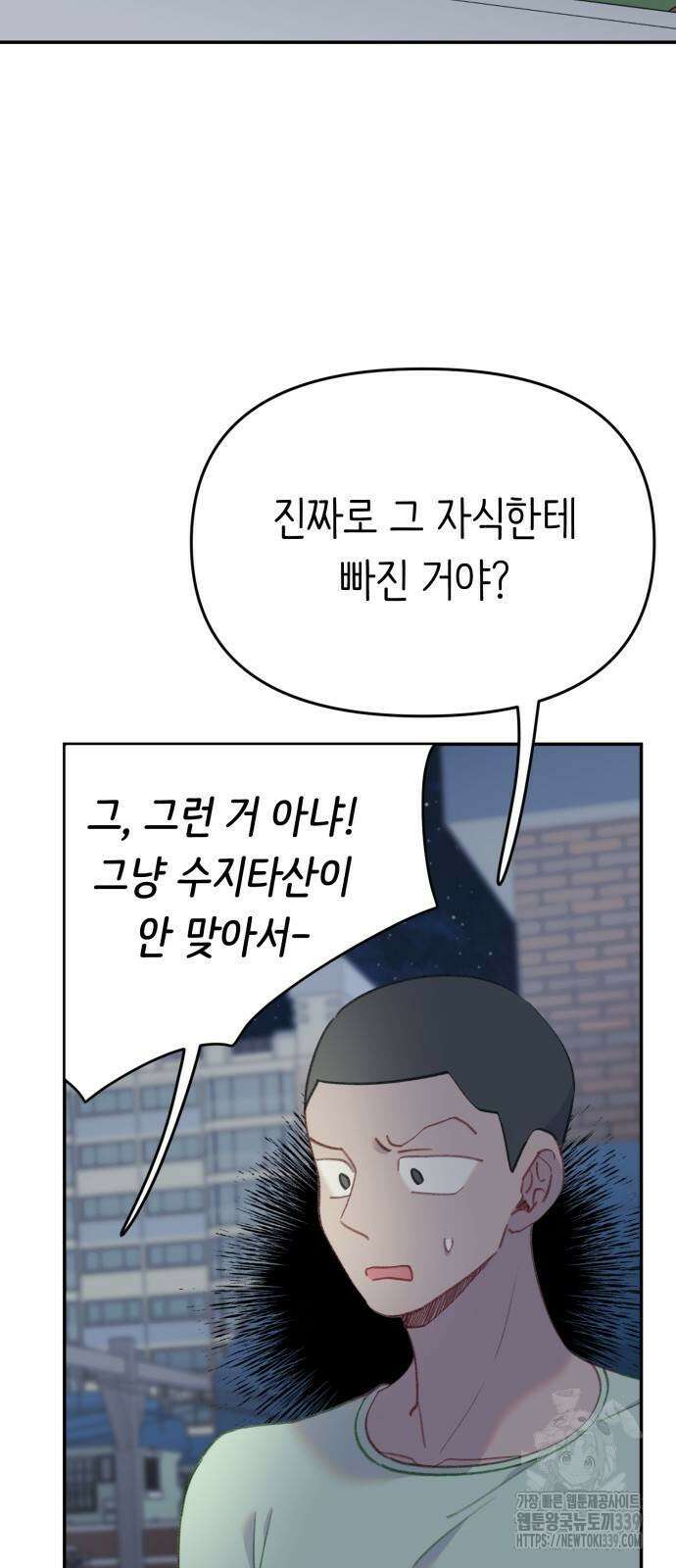 내가 사랑한 물고기 39화 4