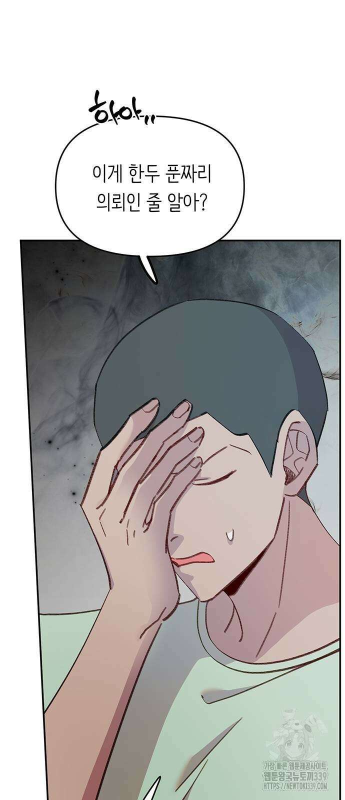 내가 사랑한 물고기 39화 9