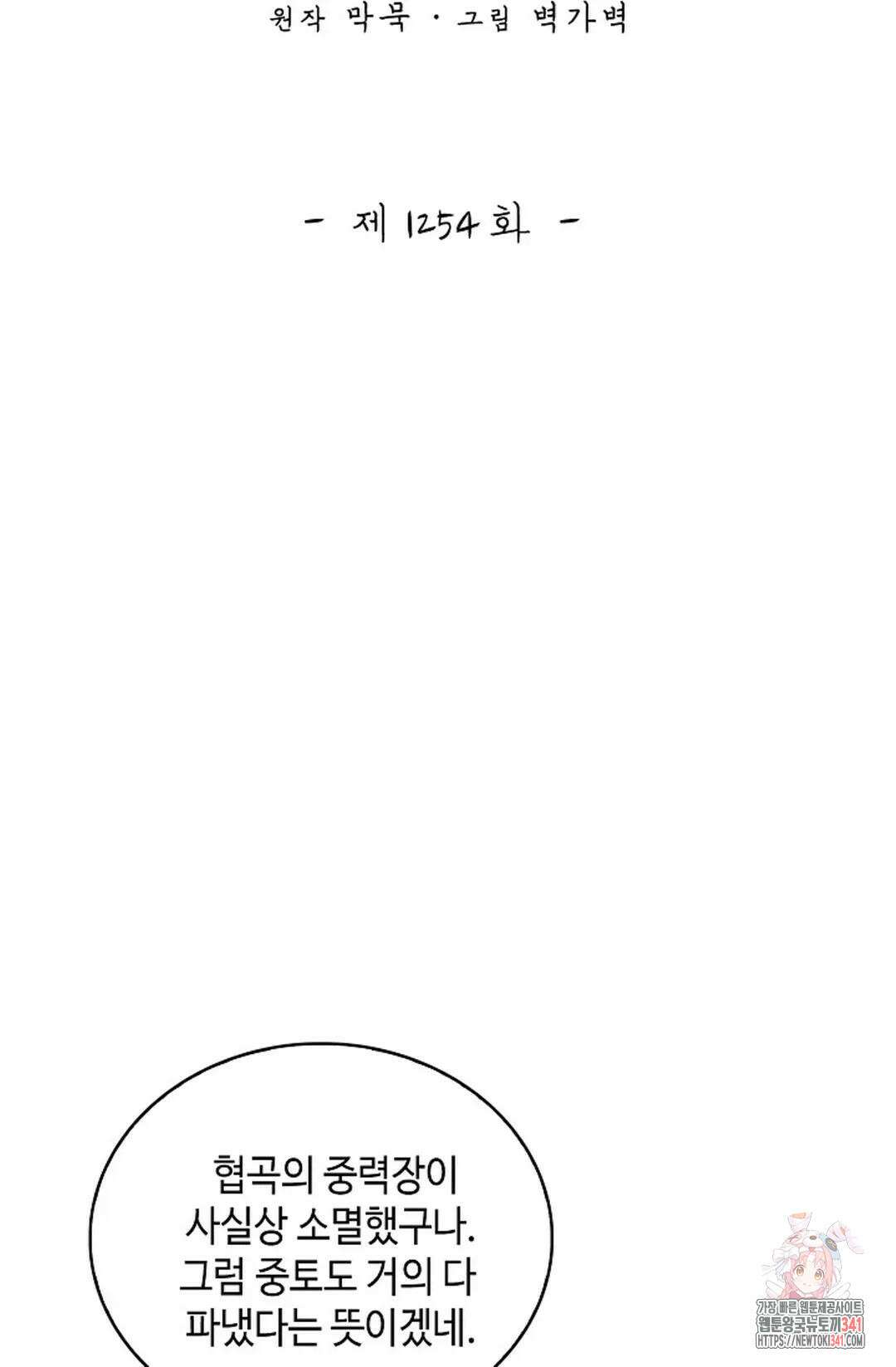 무련전봉 1254화 2