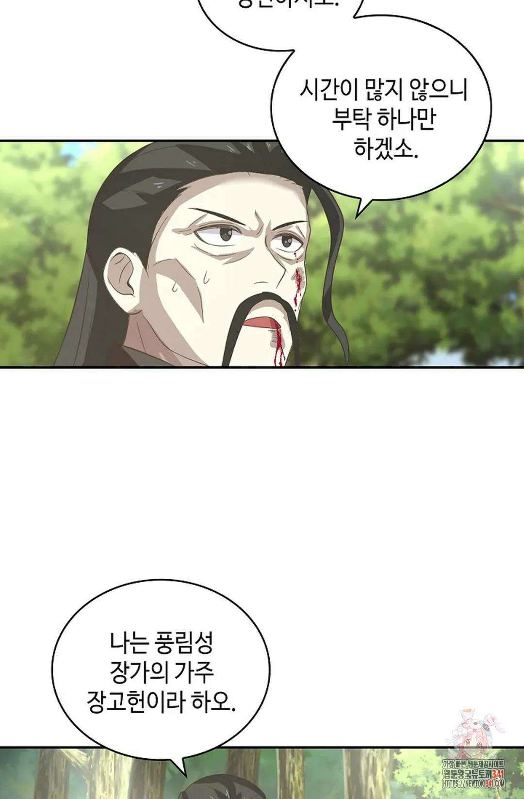 무련전봉 1254화 45