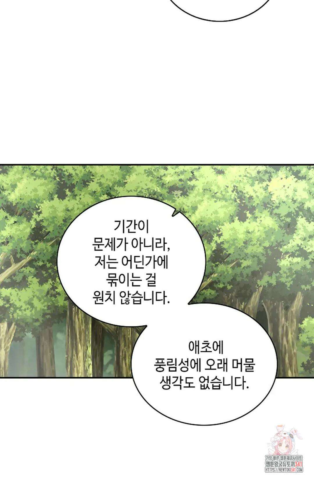 무련전봉 1254화 52