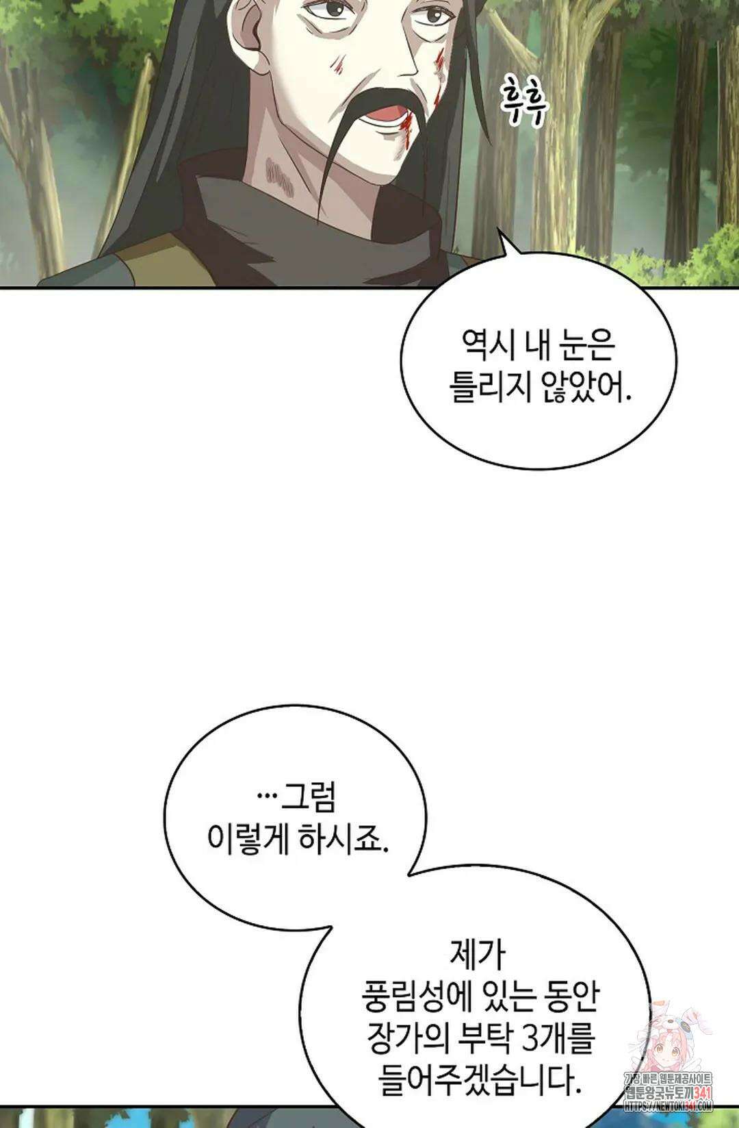 무련전봉 1254화 55