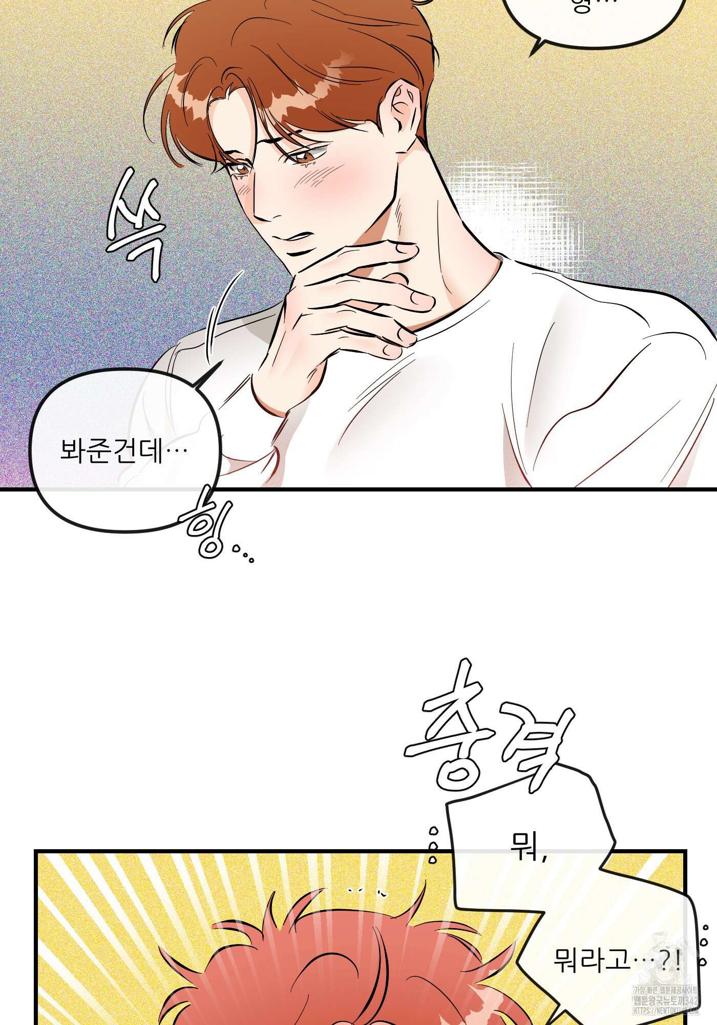 명태새끼 말려버려 46화 6
