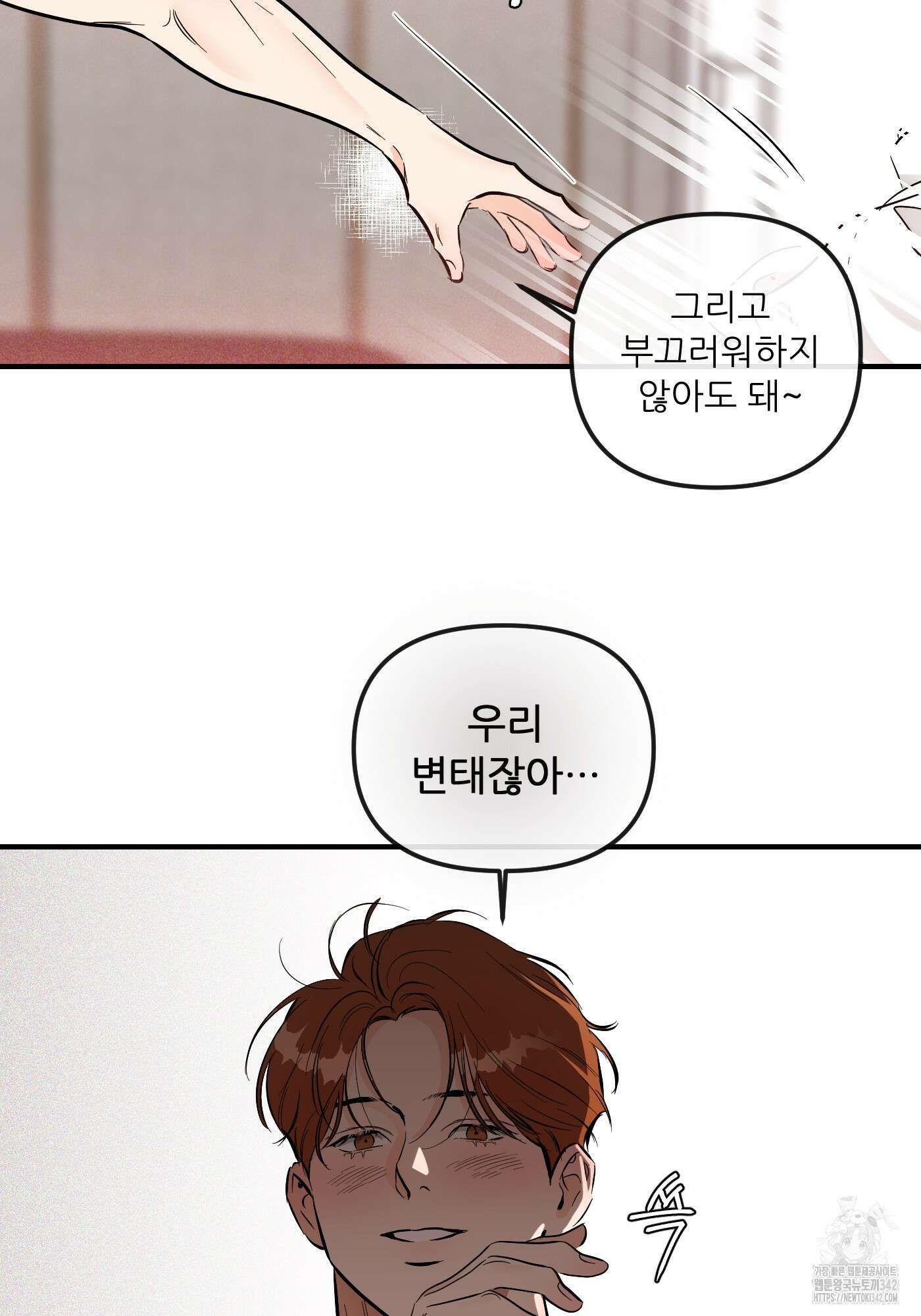 명태새끼 말려버려 46화 9