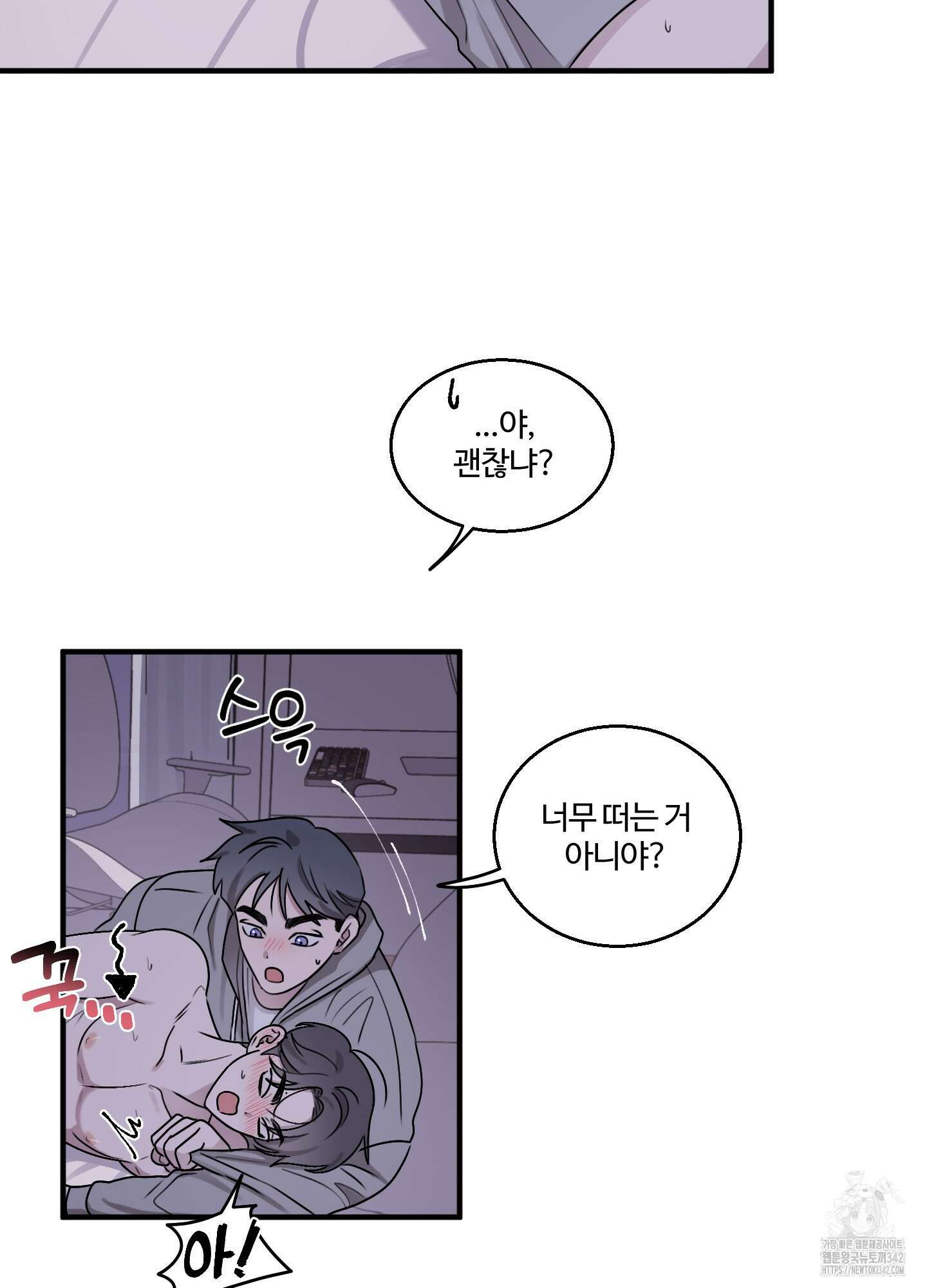 동족연애 10화 4