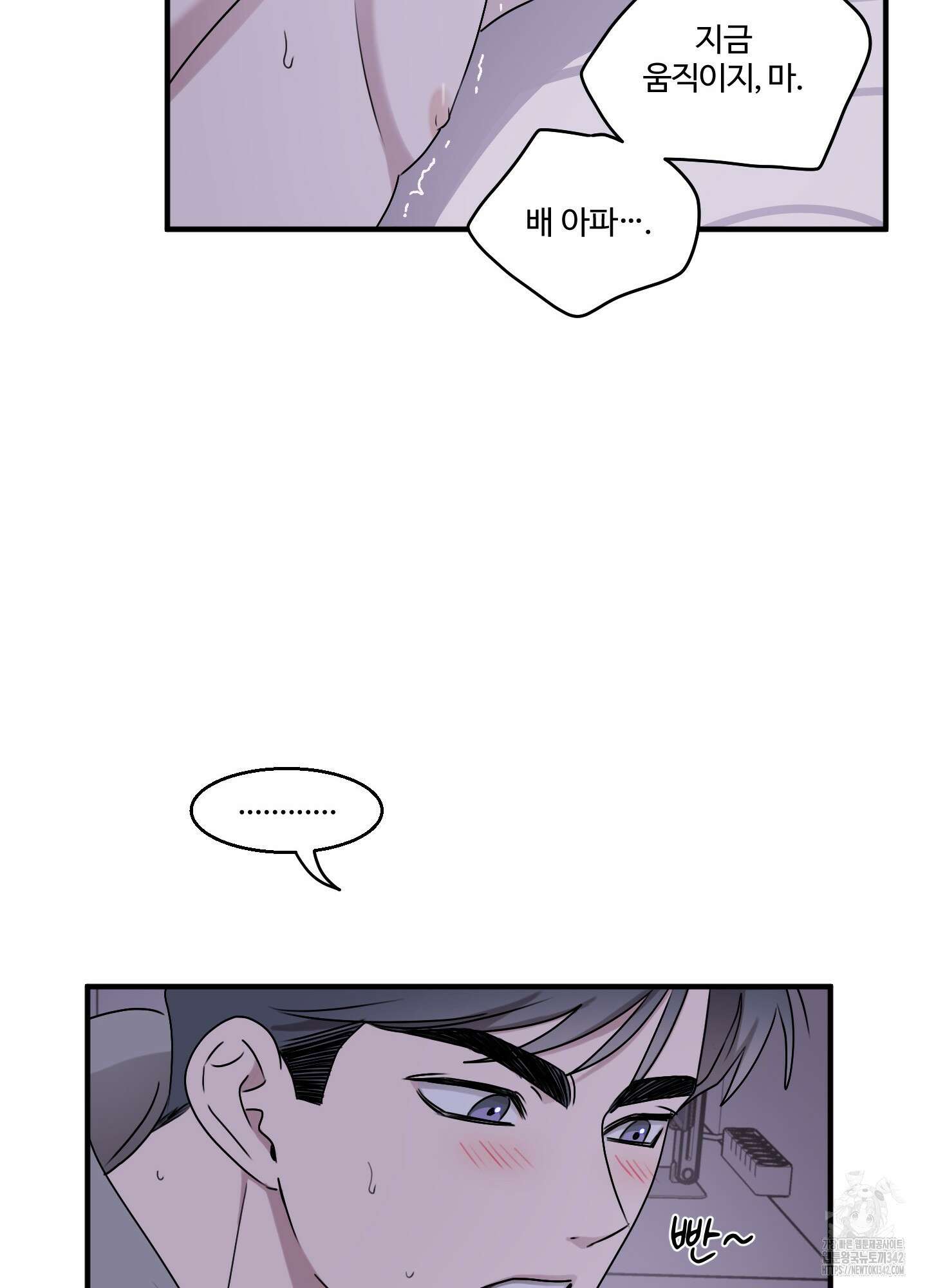 동족연애 10화 6