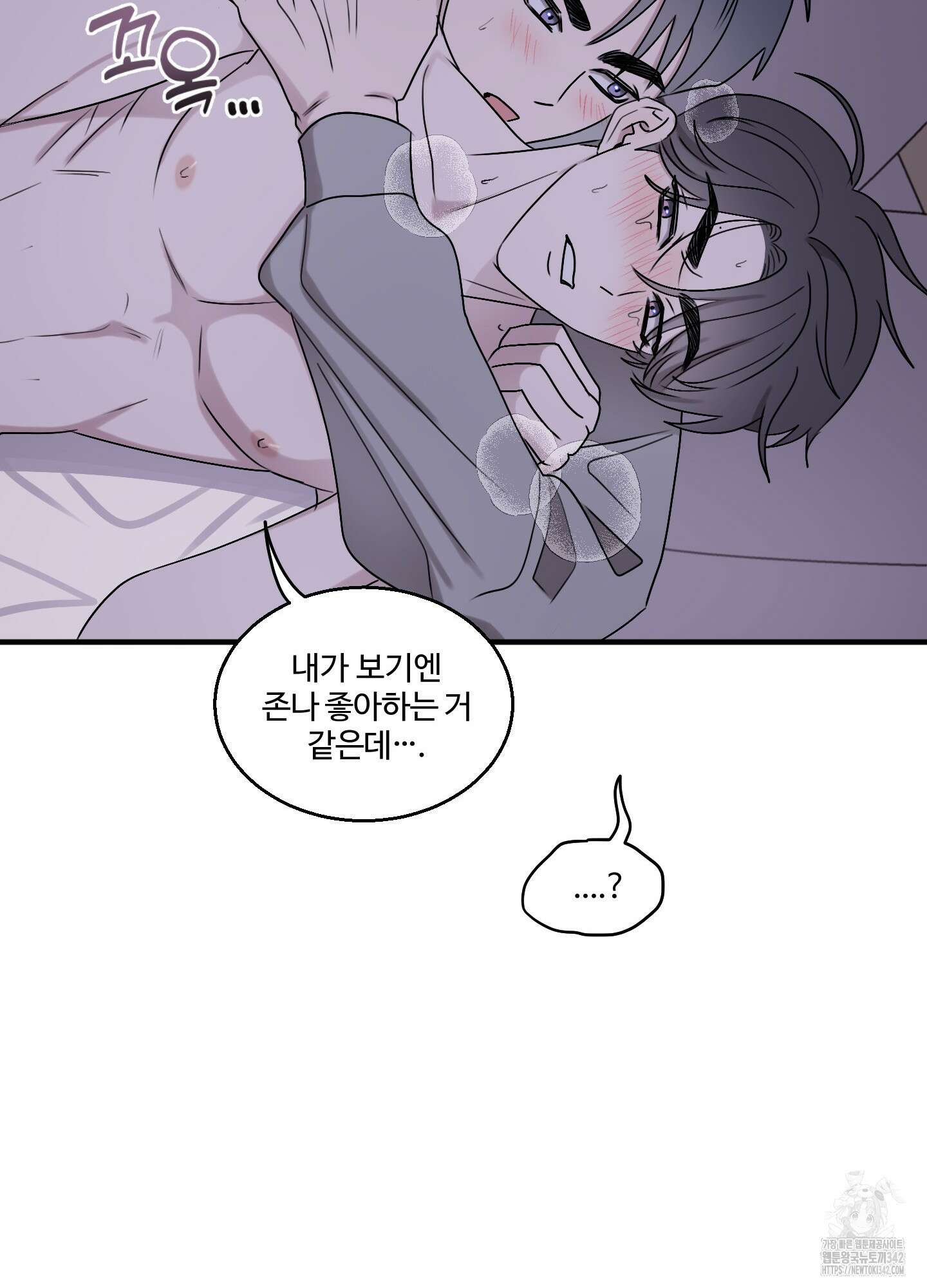 동족연애 10화 8