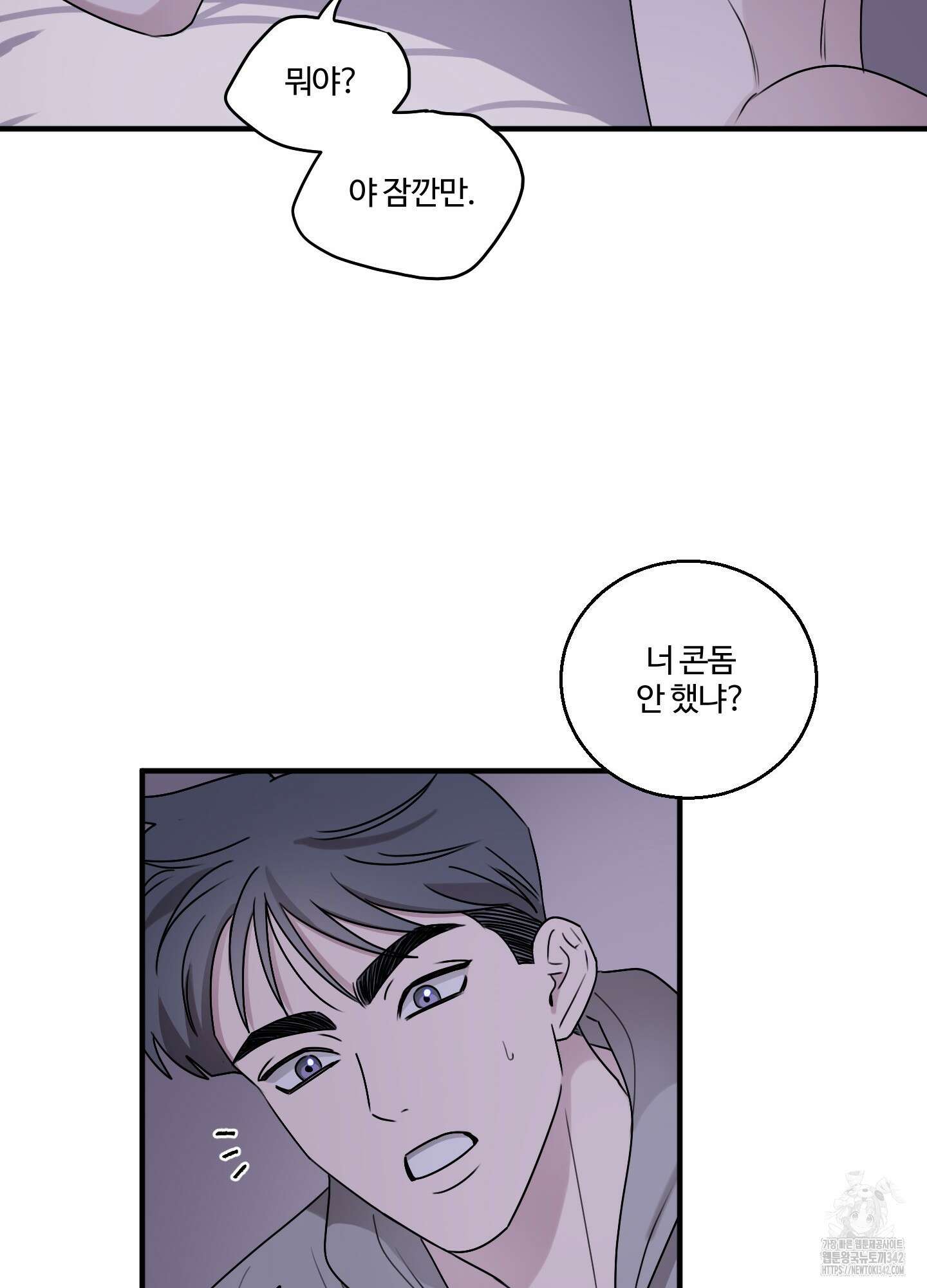 동족연애 10화 14