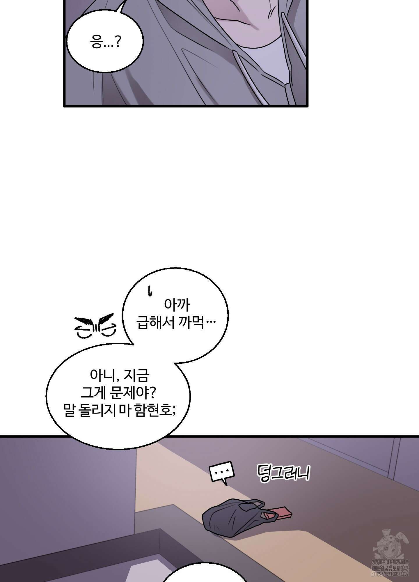 동족연애 10화 15