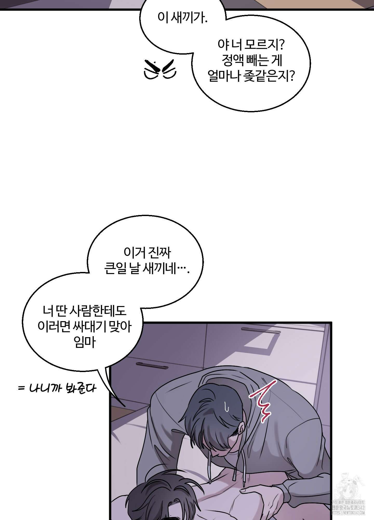 동족연애 10화 16