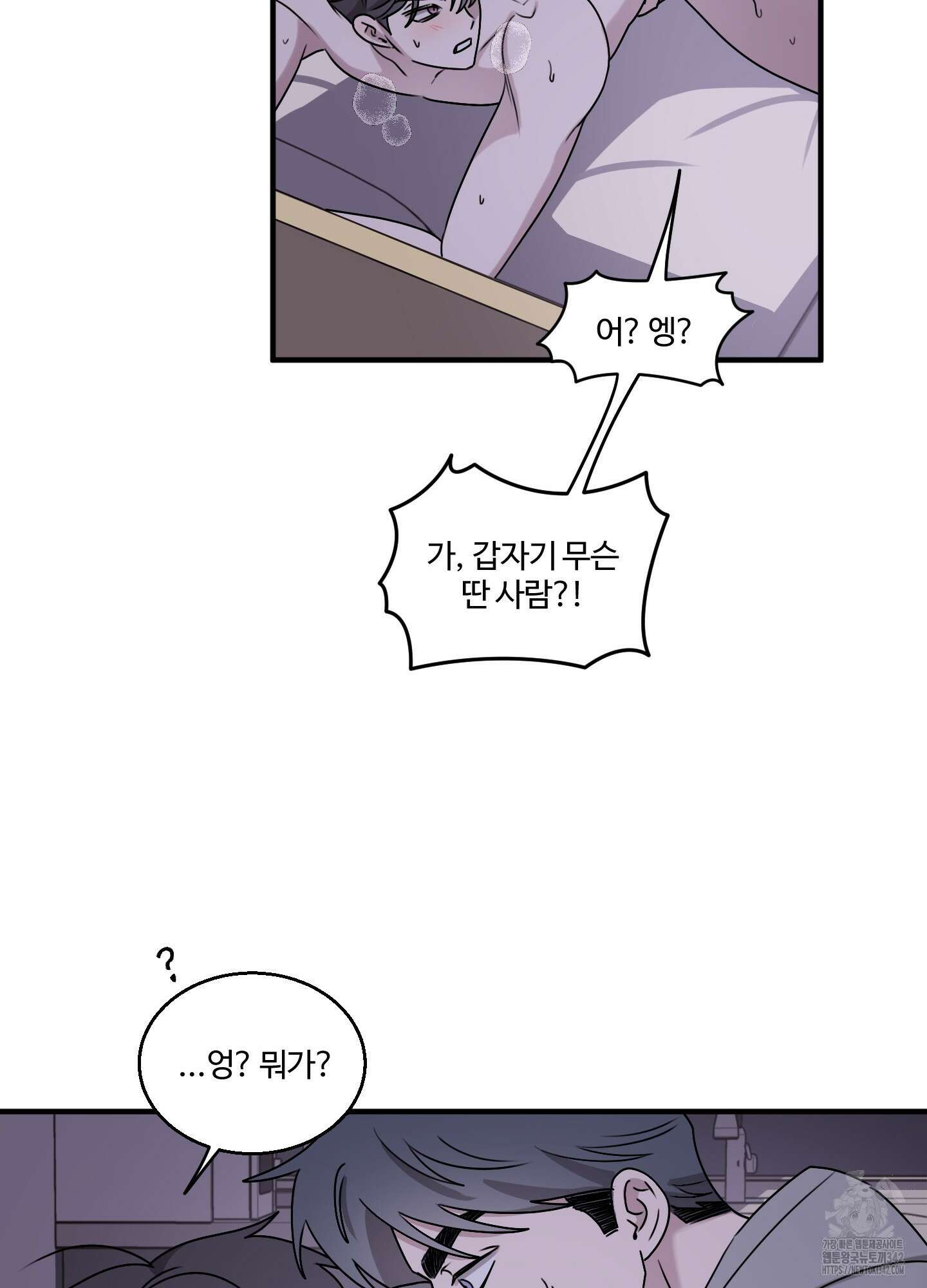 동족연애 10화 17