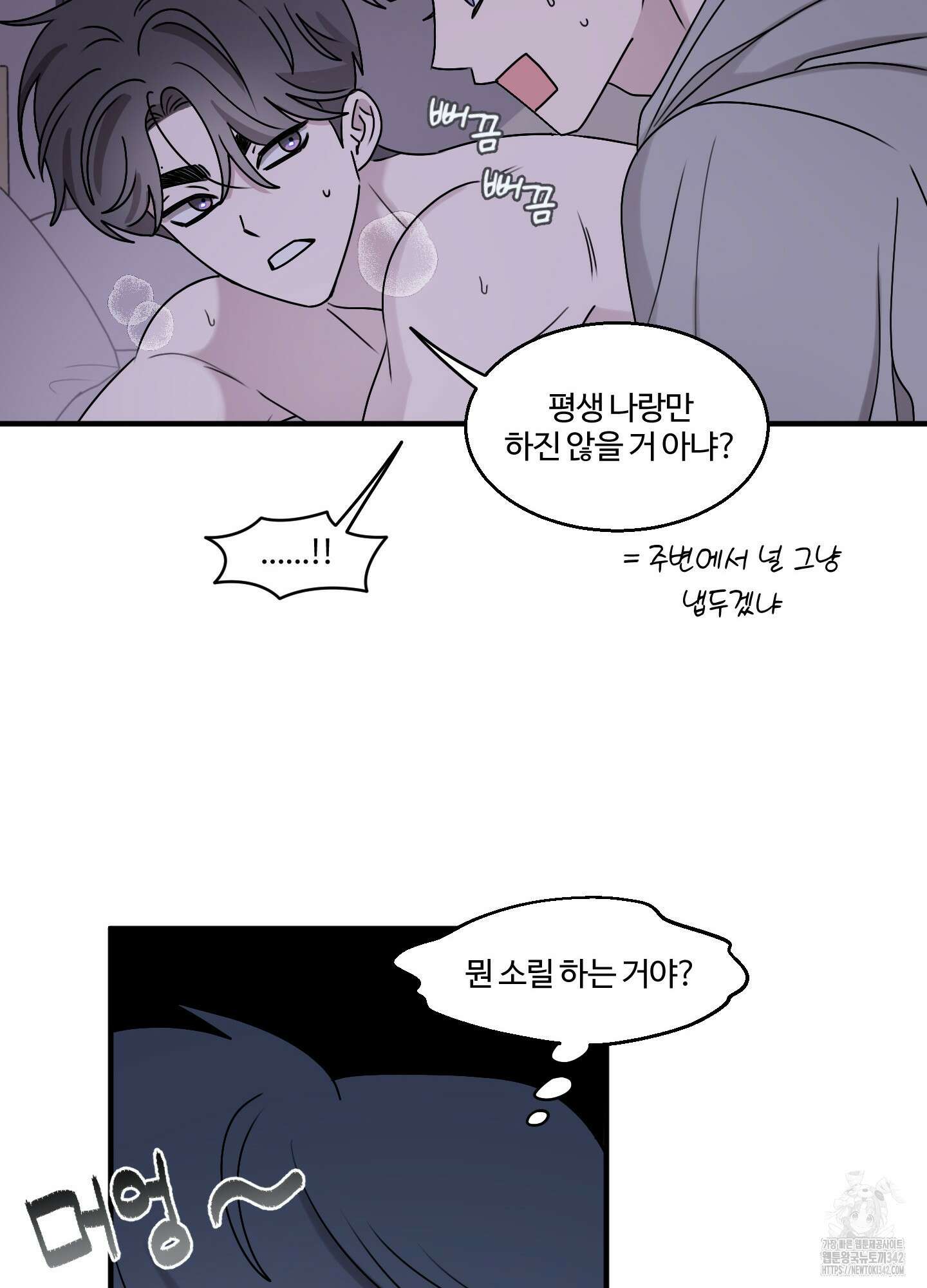 동족연애 10화 18