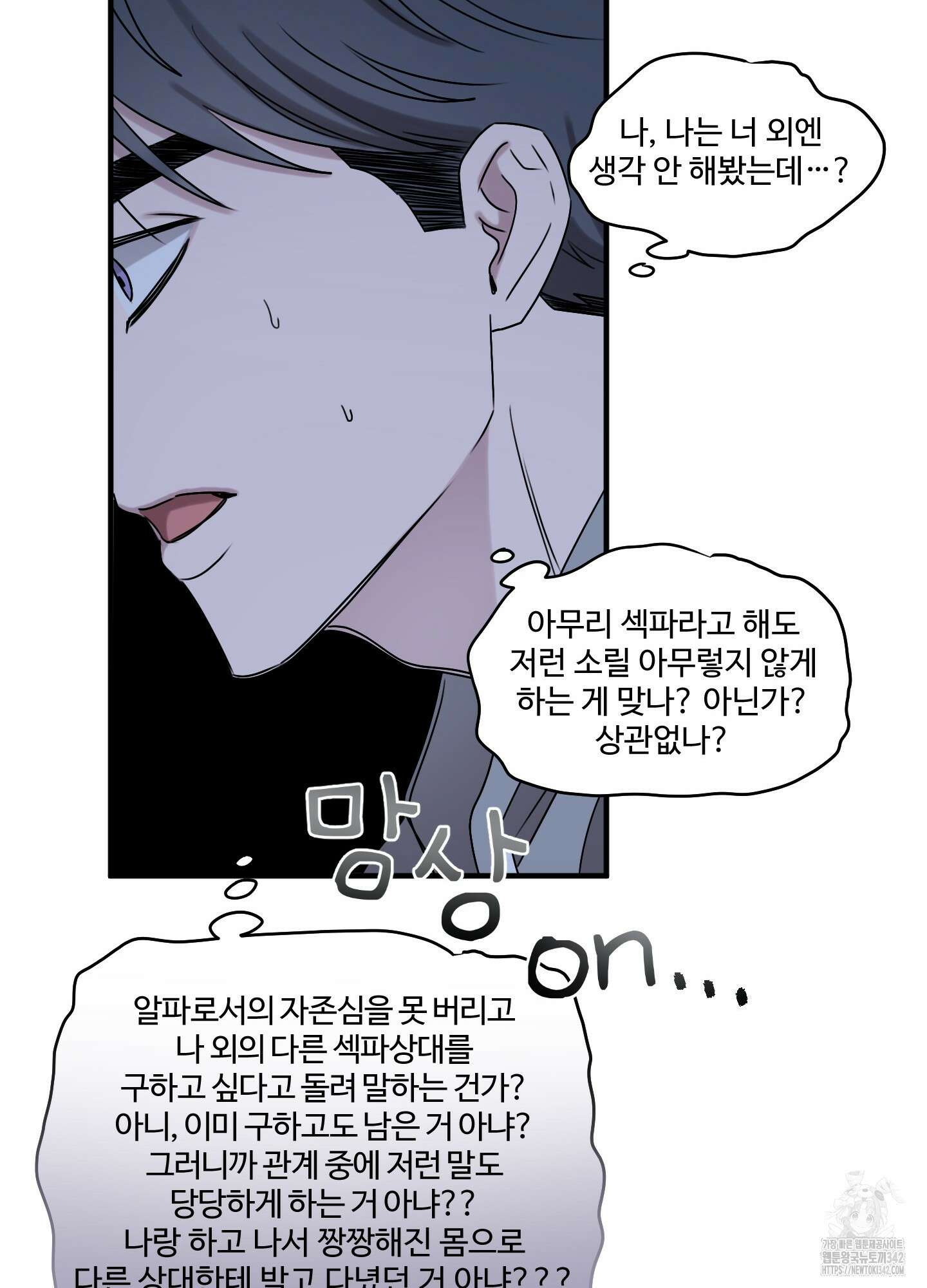 동족연애 10화 19