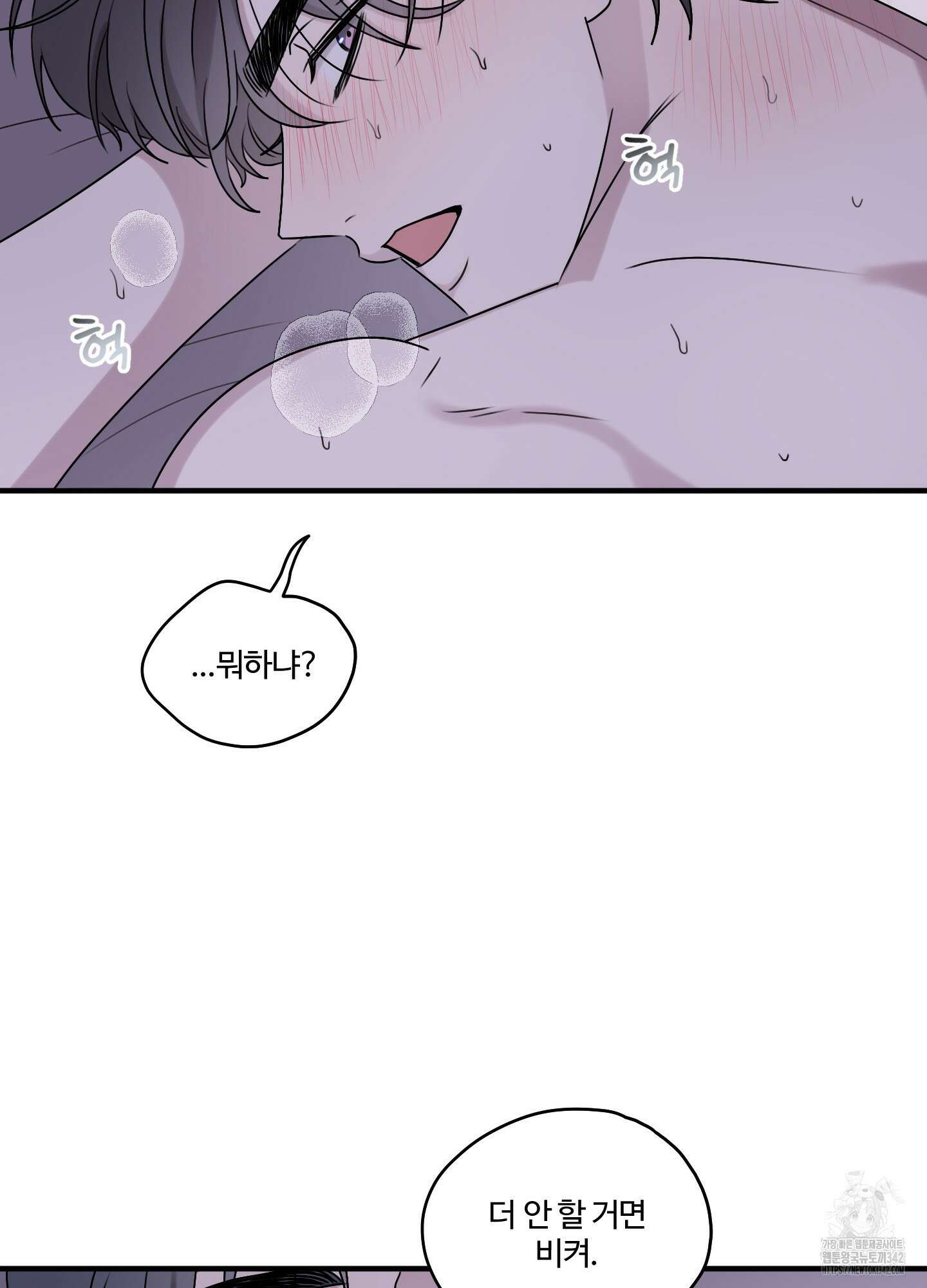 동족연애 10화 23