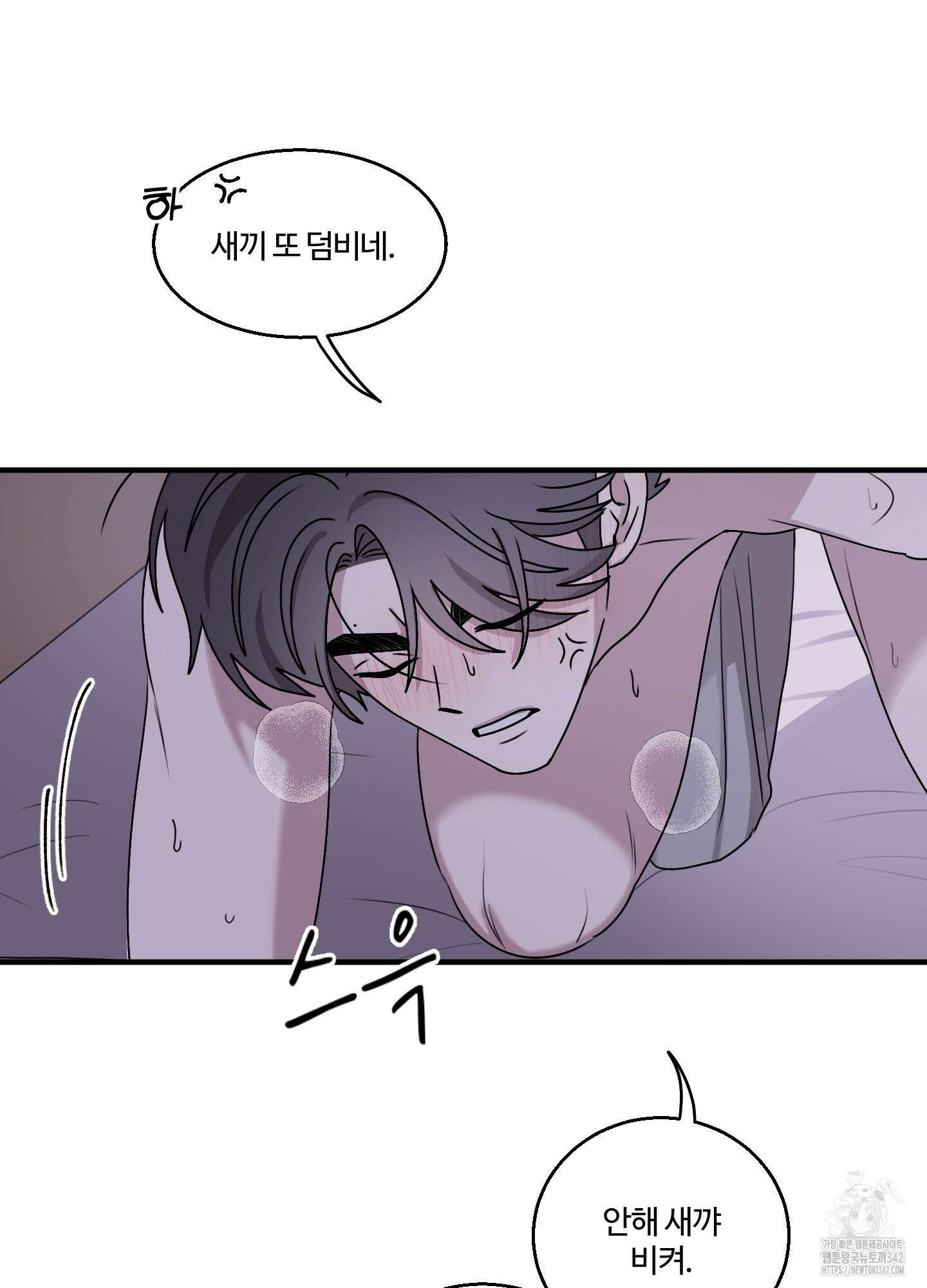 동족연애 10화 26