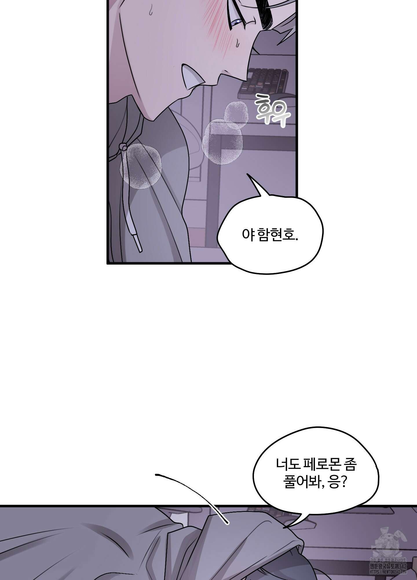 동족연애 10화 38