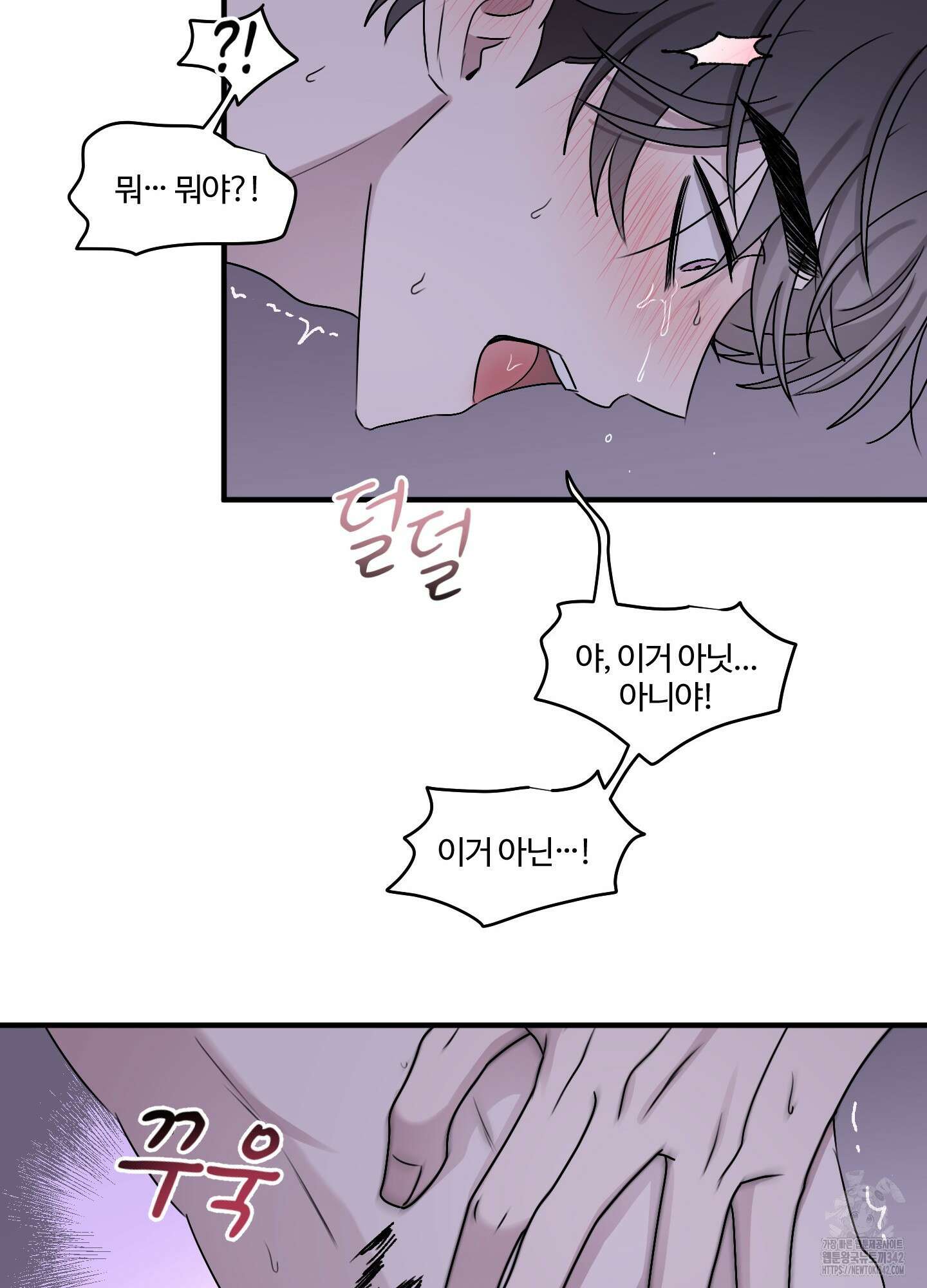 동족연애 10화 45