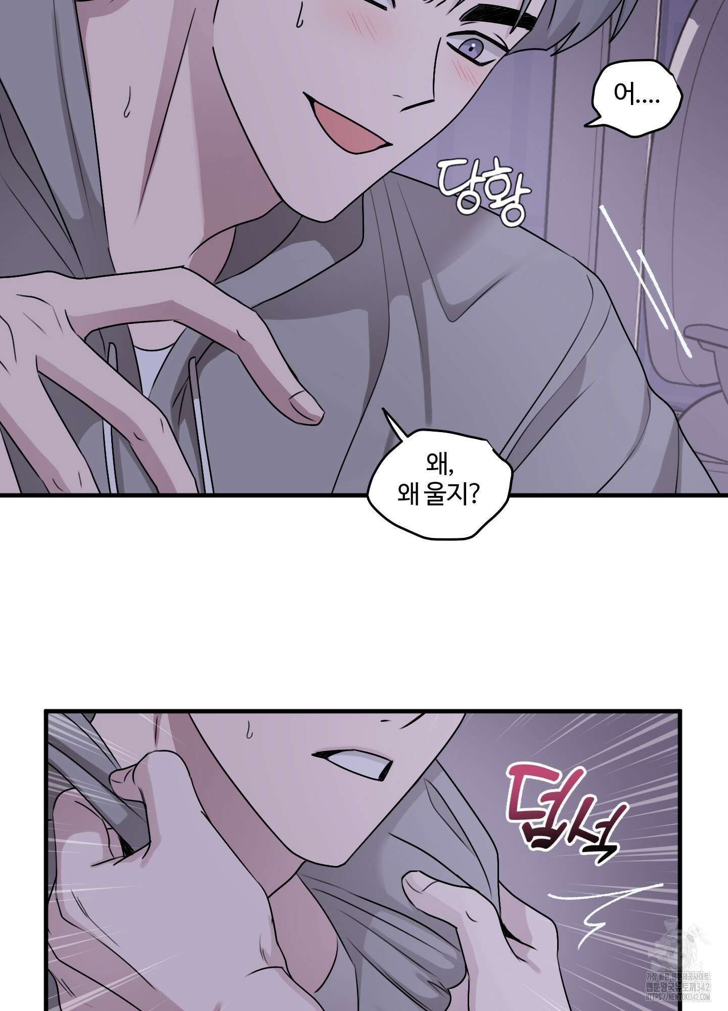 동족연애 10화 53